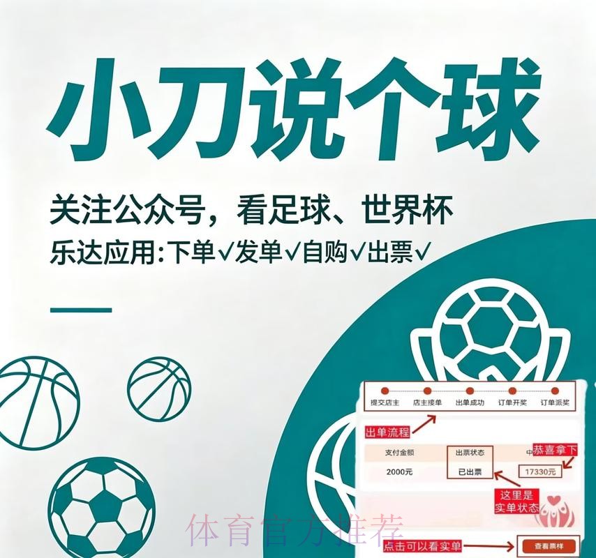 2026世界杯买球软件下载攻略推荐